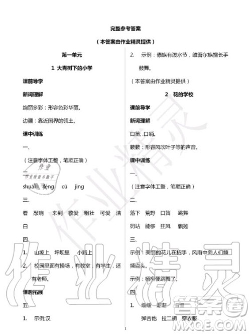 湖北教育出版社2020年长江作业本同步练习册语文三年级上册人教版答案