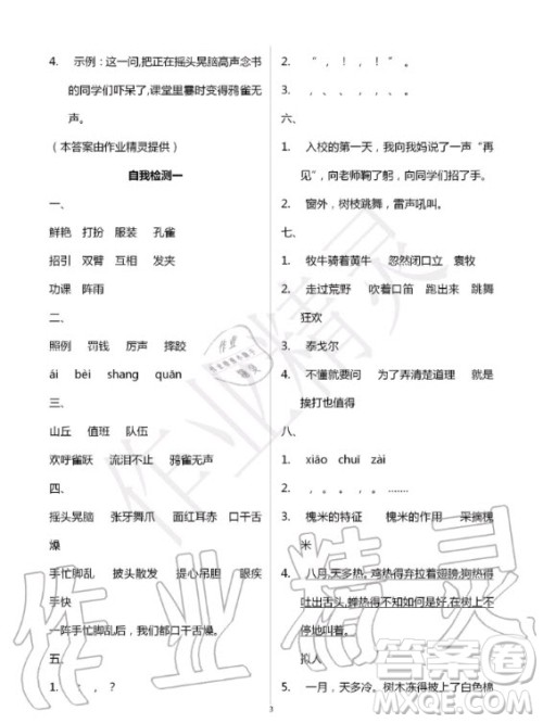 湖北教育出版社2020年长江作业本同步练习册语文三年级上册人教版答案