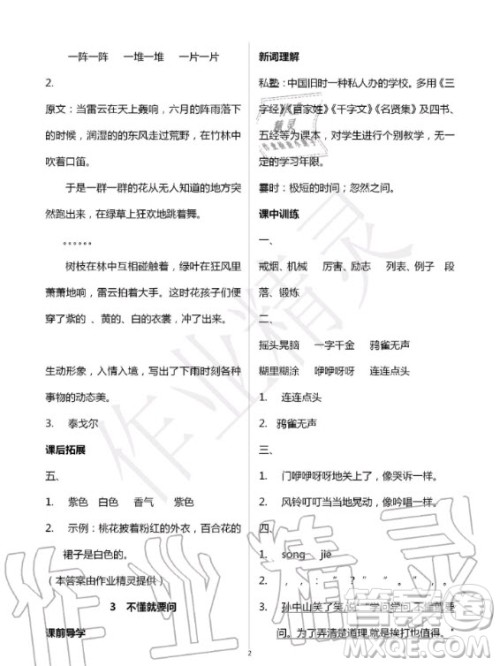 湖北教育出版社2020年长江作业本同步练习册语文三年级上册人教版答案
