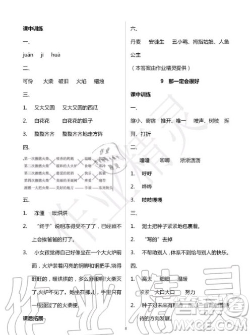 湖北教育出版社2020年长江作业本同步练习册语文三年级上册人教版答案