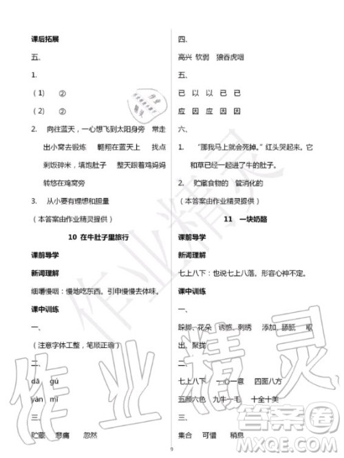 湖北教育出版社2020年长江作业本同步练习册语文三年级上册人教版答案