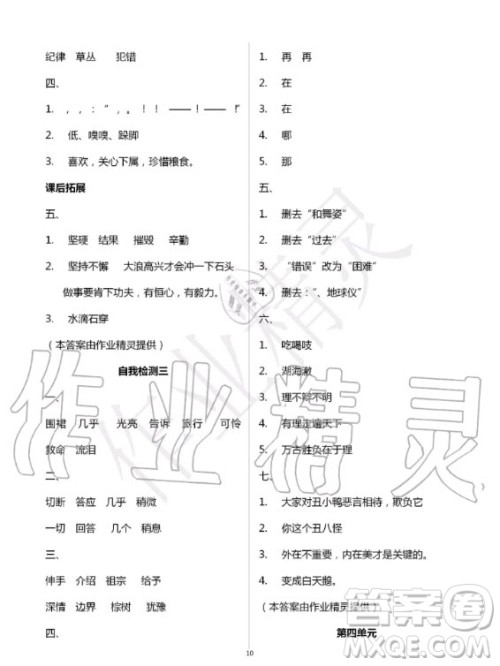 湖北教育出版社2020年长江作业本同步练习册语文三年级上册人教版答案
