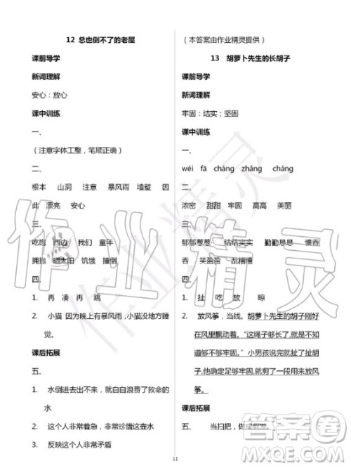 湖北教育出版社2020年长江作业本同步练习册语文三年级上册人教版答案