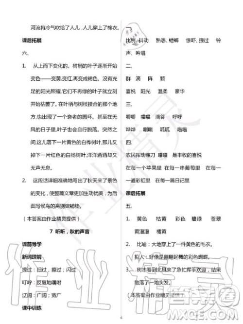湖北教育出版社2020年长江作业本同步练习册语文三年级上册人教版答案