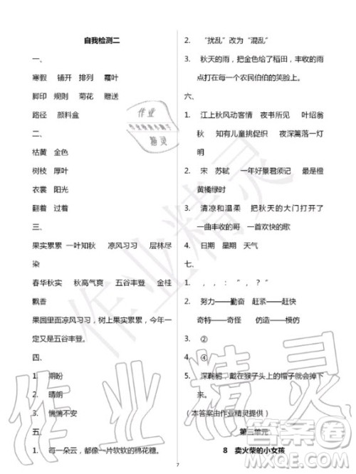 湖北教育出版社2020年长江作业本同步练习册语文三年级上册人教版答案