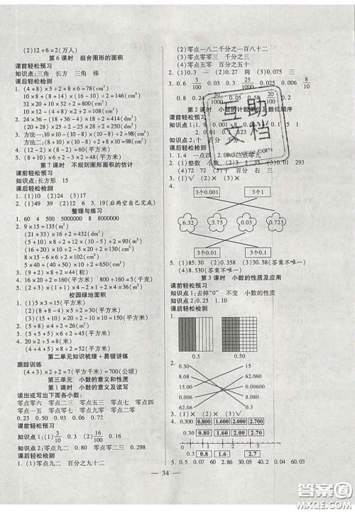 2020年激活思维智能训练五年级数学上册苏教版答案