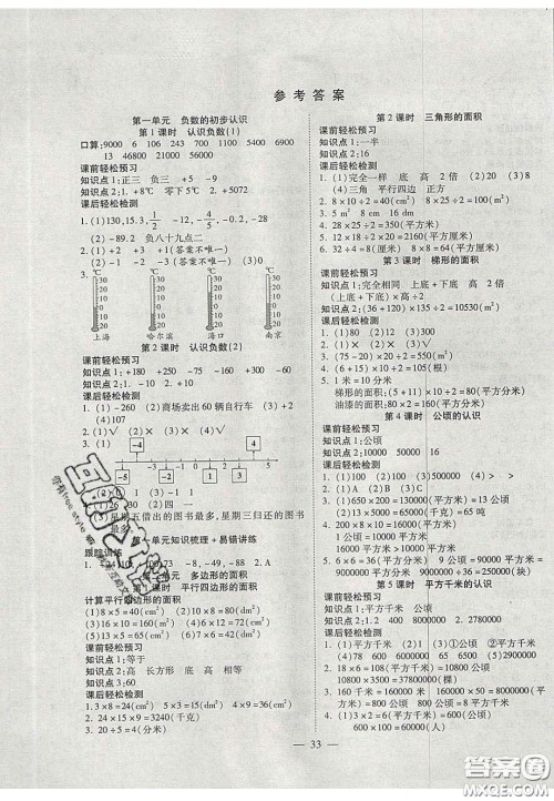 2020年激活思维智能训练五年级数学上册苏教版答案