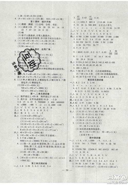 2020年激活思维智能训练五年级数学上册苏教版答案