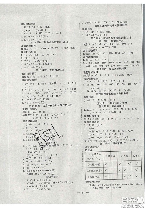 2020年激活思维智能训练五年级数学上册苏教版答案