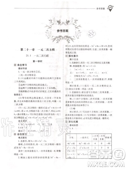 2020年新课程解决问题导学方案九年级上册数学人教版答案