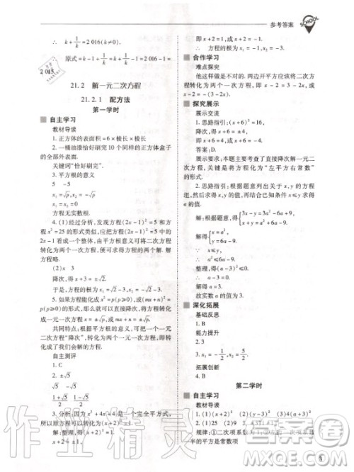 2020年新课程解决问题导学方案九年级上册数学人教版答案