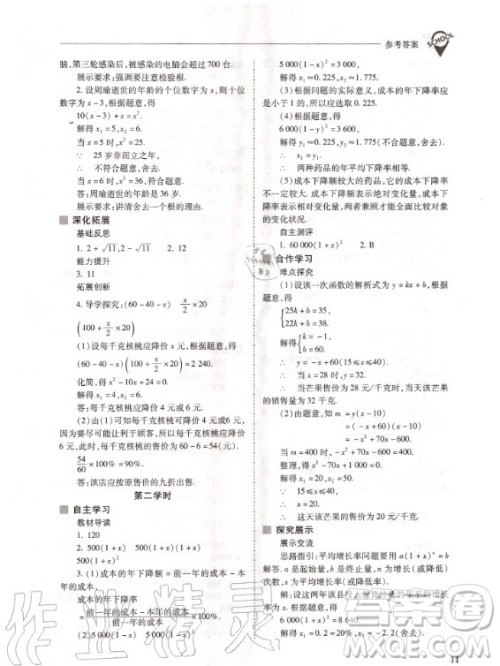 2020年新课程解决问题导学方案九年级上册数学人教版答案