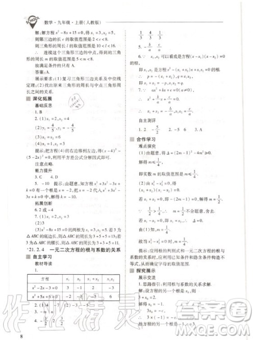 2020年新课程解决问题导学方案九年级上册数学人教版答案