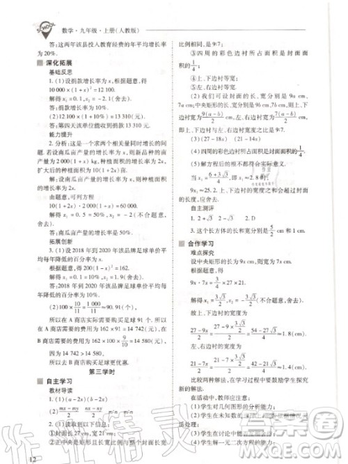 2020年新课程解决问题导学方案九年级上册数学人教版答案