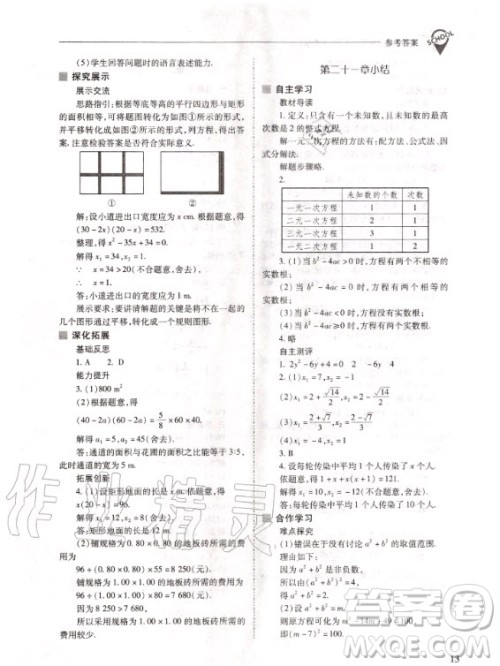 2020年新课程解决问题导学方案九年级上册数学人教版答案