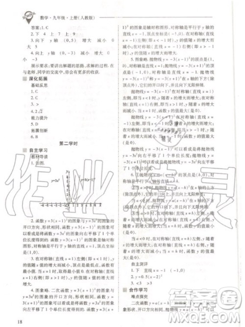 2020年新课程解决问题导学方案九年级上册数学人教版答案