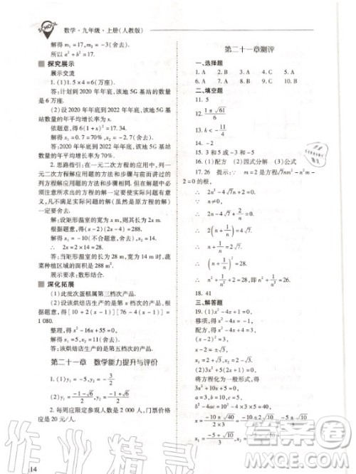 2020年新课程解决问题导学方案九年级上册数学人教版答案
