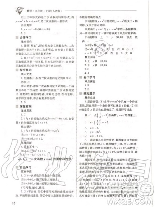 2020年新课程解决问题导学方案九年级上册数学人教版答案