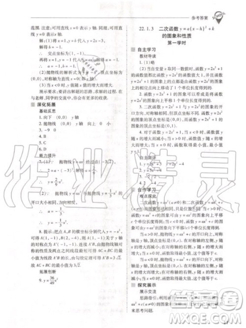 2020年新课程解决问题导学方案九年级上册数学人教版答案