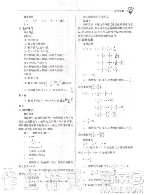 2020年新课程解决问题导学方案九年级上册数学人教版答案