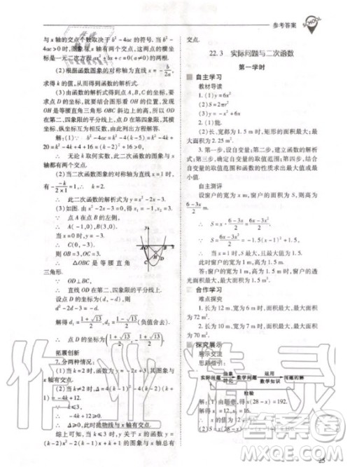 2020年新课程解决问题导学方案九年级上册数学人教版答案