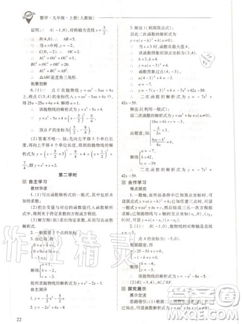 2020年新课程解决问题导学方案九年级上册数学人教版答案