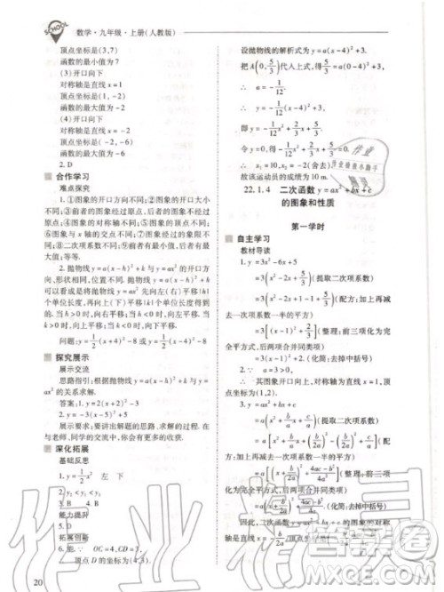 2020年新课程解决问题导学方案九年级上册数学人教版答案