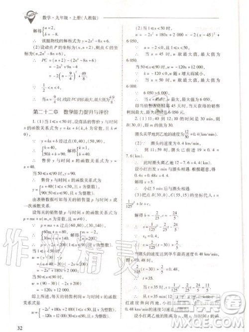 2020年新课程解决问题导学方案九年级上册数学人教版答案