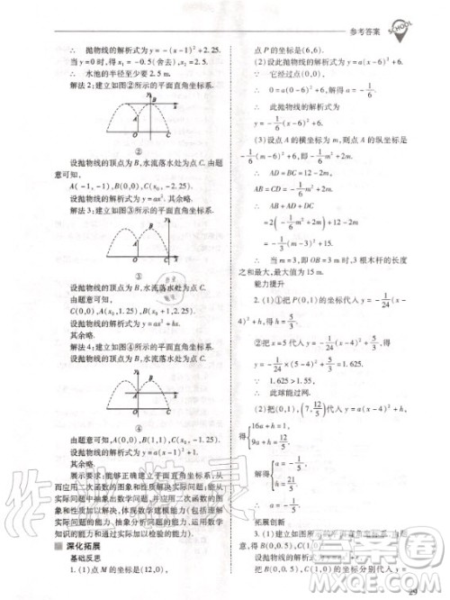 2020年新课程解决问题导学方案九年级上册数学人教版答案