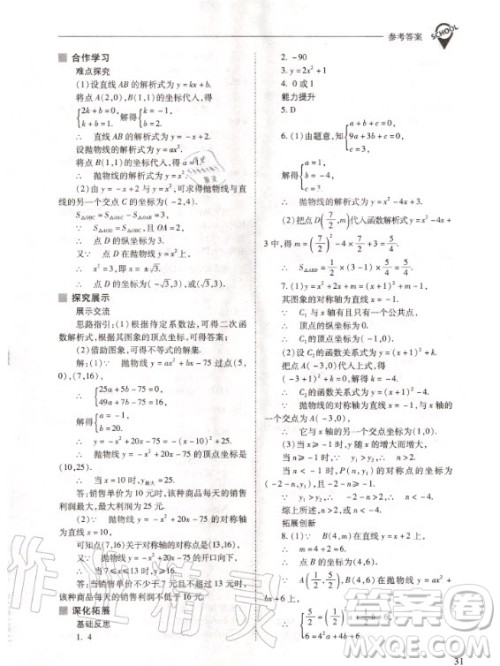 2020年新课程解决问题导学方案九年级上册数学人教版答案