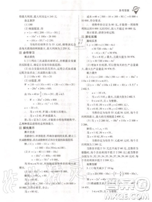2020年新课程解决问题导学方案九年级上册数学人教版答案