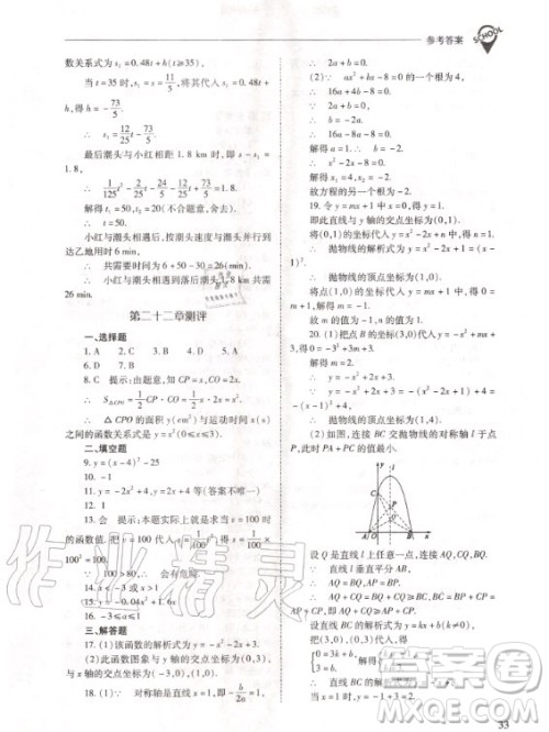 2020年新课程解决问题导学方案九年级上册数学人教版答案