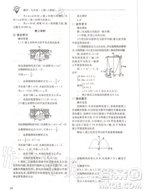 2020年新课程解决问题导学方案九年级上册数学人教版答案