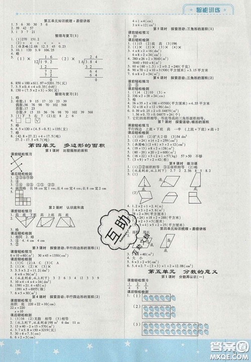 2020年激活思维智能训练五年级数学上册北师大版答案