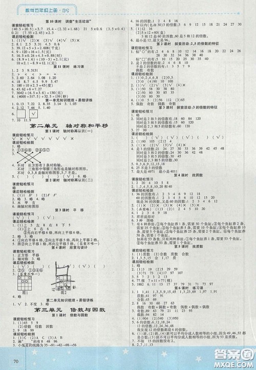 2020年激活思维智能训练五年级数学上册北师大版答案
