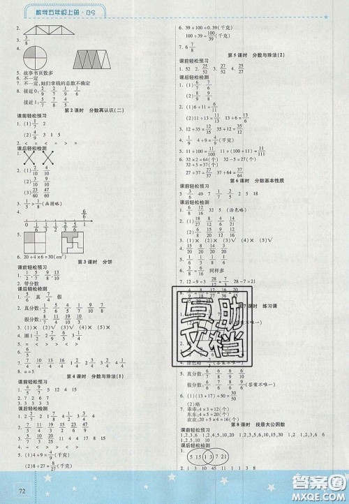 2020年激活思维智能训练五年级数学上册北师大版答案