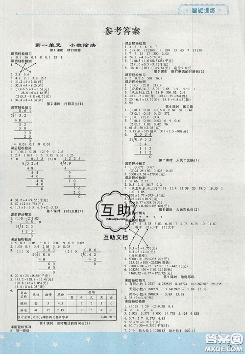 2020年激活思维智能训练五年级数学上册北师大版答案