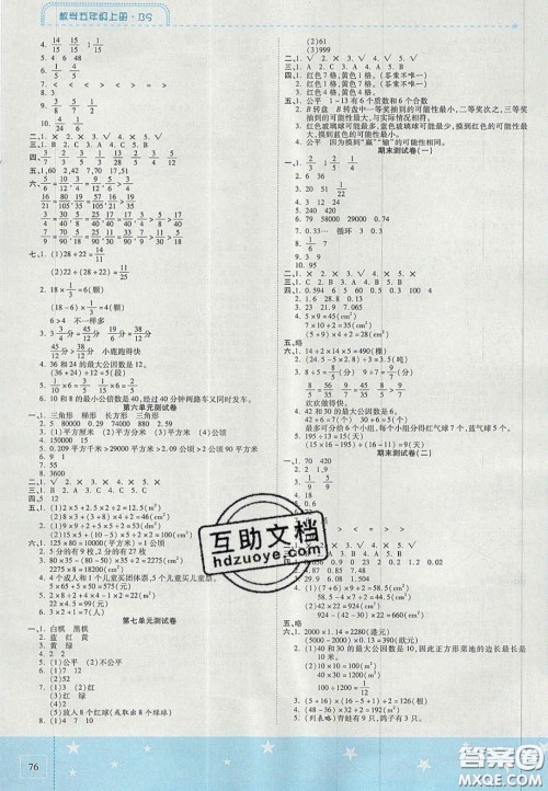 2020年激活思维智能训练五年级数学上册北师大版答案