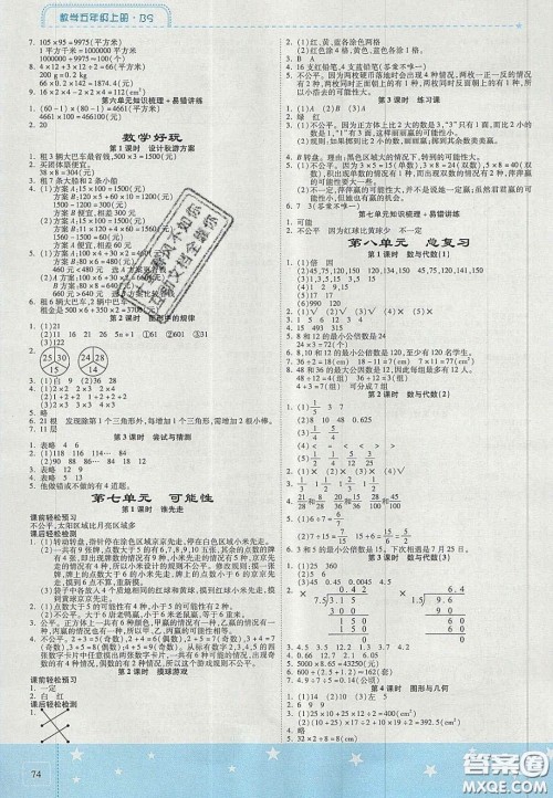 2020年激活思维智能训练五年级数学上册北师大版答案