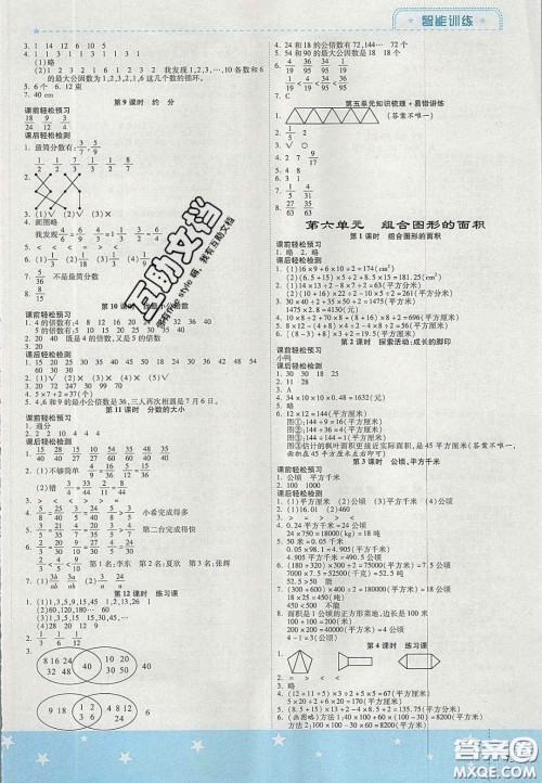 2020年激活思维智能训练五年级数学上册北师大版答案