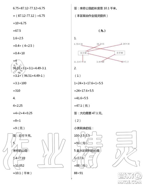 浙江教育出版社2020年数学作业本五年级上册人教版参考答案