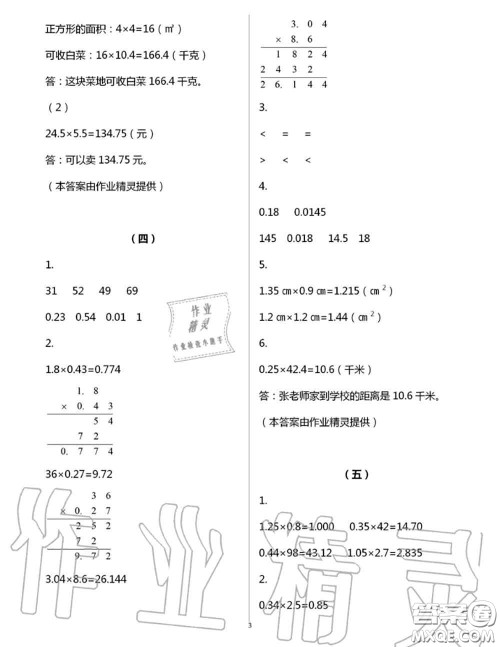 浙江教育出版社2020年数学作业本五年级上册人教版参考答案