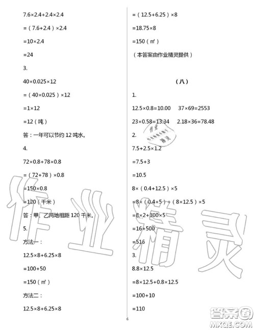 浙江教育出版社2020年数学作业本五年级上册人教版参考答案