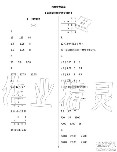 浙江教育出版社2020年数学作业本五年级上册人教版参考答案