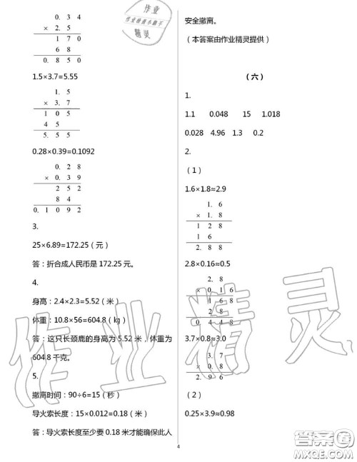 浙江教育出版社2020年数学作业本五年级上册人教版参考答案