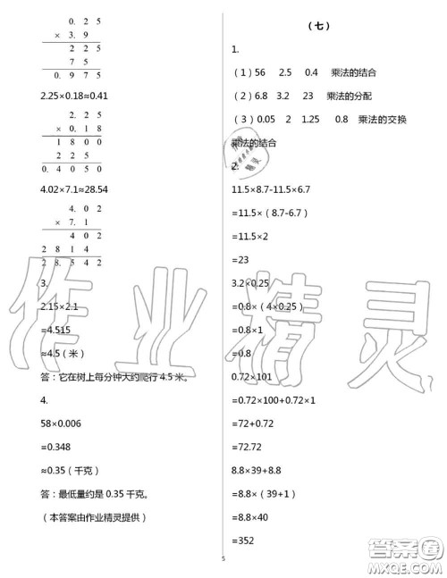 浙江教育出版社2020年数学作业本五年级上册人教版参考答案