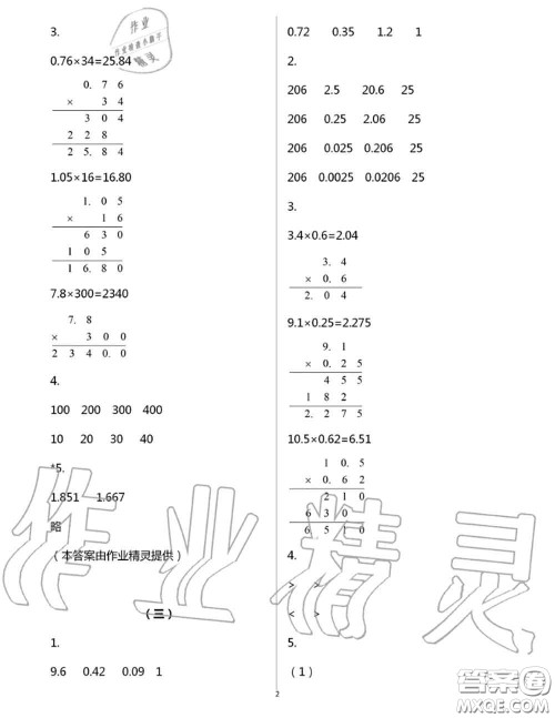 浙江教育出版社2020年数学作业本五年级上册人教版参考答案