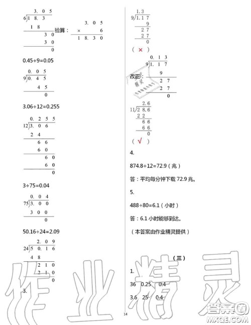 浙江教育出版社2020年数学作业本五年级上册人教版参考答案