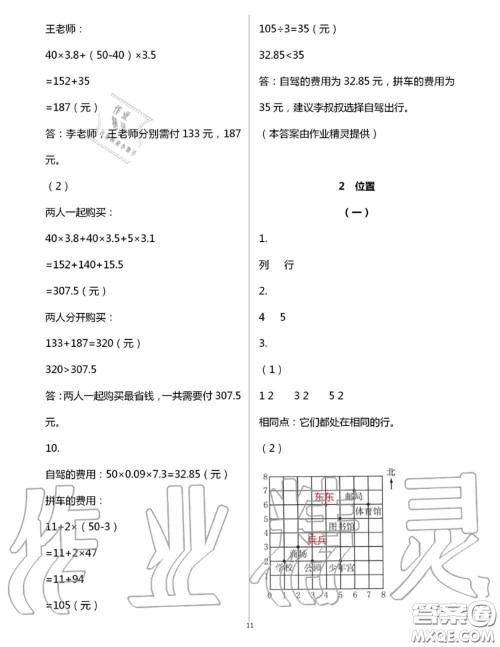 浙江教育出版社2020年数学作业本五年级上册人教版参考答案