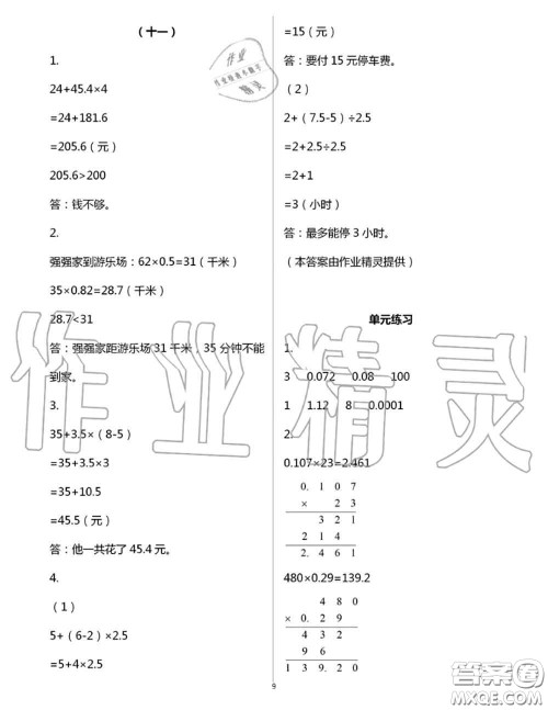 浙江教育出版社2020年数学作业本五年级上册人教版参考答案